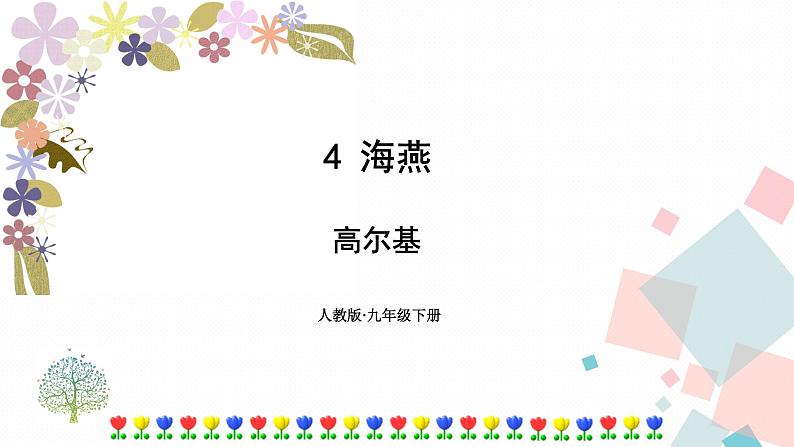 4海燕第1页