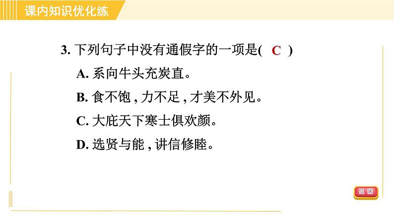 人教版八年级下册语文 第6单元 24. 唐诗三首 习题课件第6页