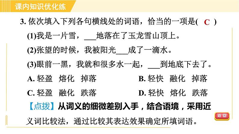 人教版八年级下册语文 第5单元 20. 一滴水经过丽江 习题课件第8页