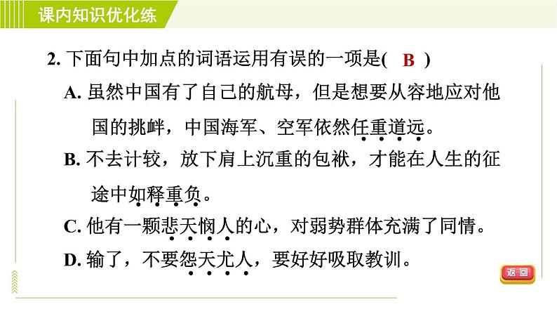 人教版七年级下册语文 第4单元 16. 最苦与最乐 习题课件第6页