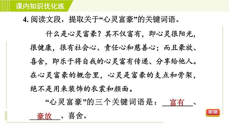 人教版七年级下册语文 第4单元 16. 最苦与最乐 习题课件第8页