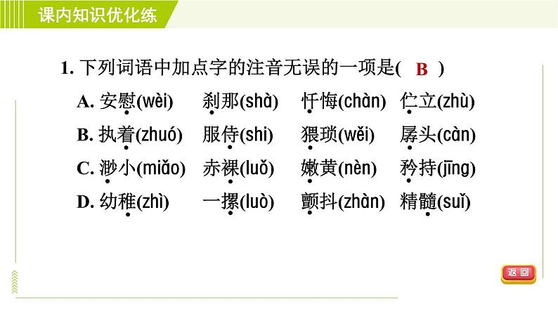 人教版七年级下册语文 第5单元 19. 一棵小桃树 习题课件第5页