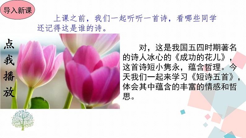 3短诗五首优质课件02