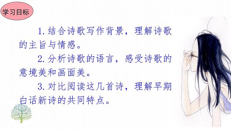 3短诗五首优质课件03