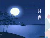 3短詩五首優(yōu)質(zhì)課件
