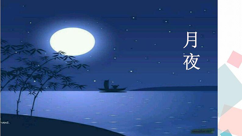 3短诗五首优质课件04