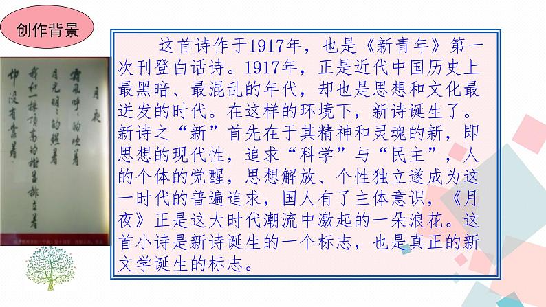 3短诗五首优质课件06