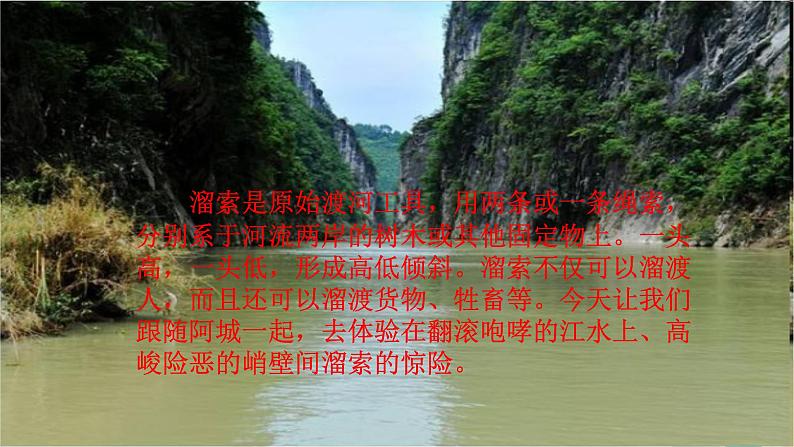 7溜索优质课件07
