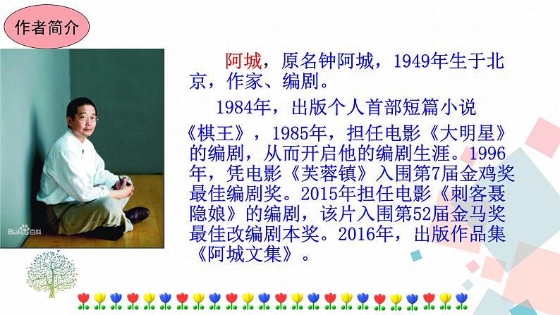 7溜索优质课件08