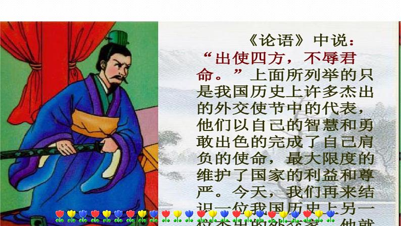 10唐雎不辱使命第4页