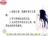 15无言之美优质课件