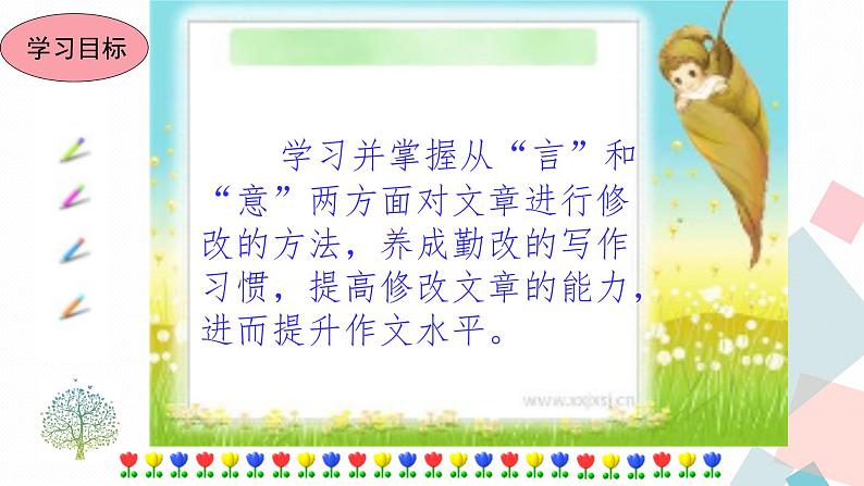 第四单元写作修改润色优质课件02