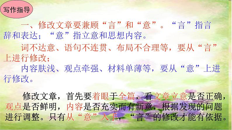 第四单元写作修改润色优质课件04