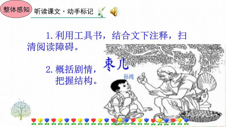 19枣儿优质课件06