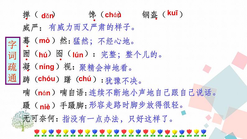 19枣儿优质课件07