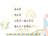 课外古诗词诵读二优质课件