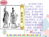20曹刿论战优质课件