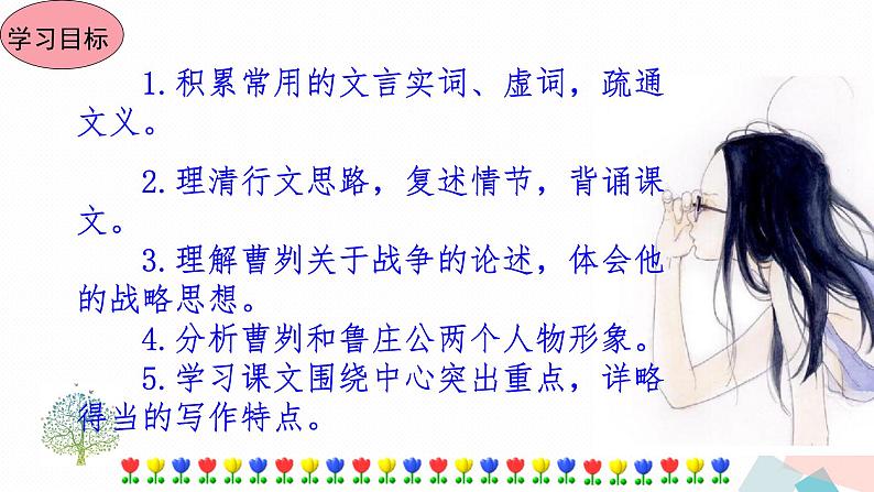 20曹刿论战优质课件07