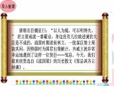 21邹忌讽齐王纳谏优质课件