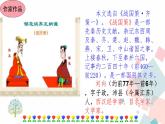 21邹忌讽齐王纳谏优质课件