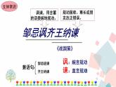 21邹忌讽齐王纳谏优质课件