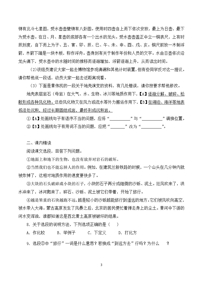 第8课《时间的脚印》课件+教学设计+同步练习03