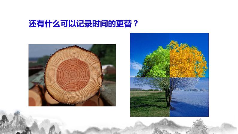 第8课《时间的脚印》课件+教学设计+同步练习05