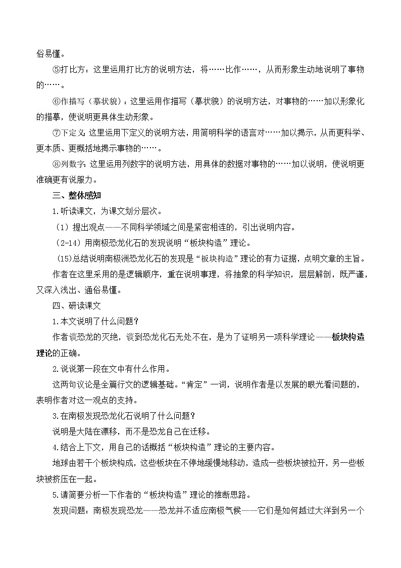 第6课《阿西莫夫短文两篇》教学设计第3页