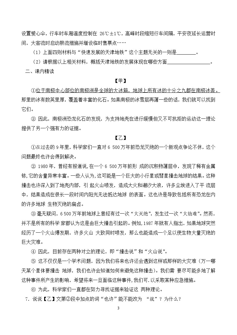 第6课 《阿西莫夫短文两篇》同步练习第3页