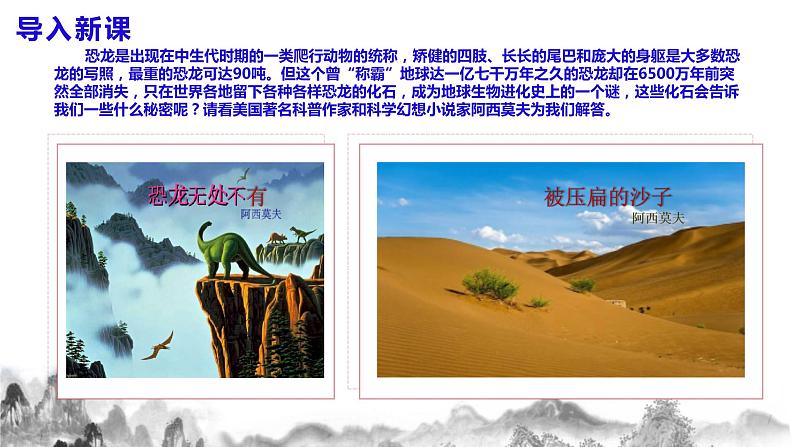 第6课《 阿西莫夫短文两篇》课件第4页