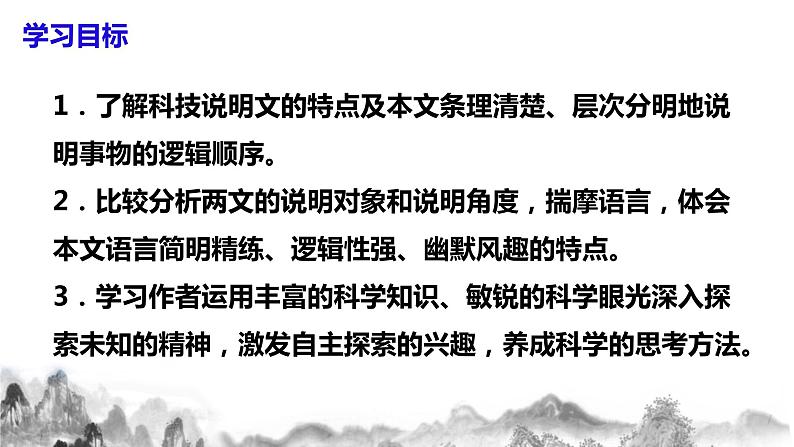 第6课《 阿西莫夫短文两篇》课件第5页