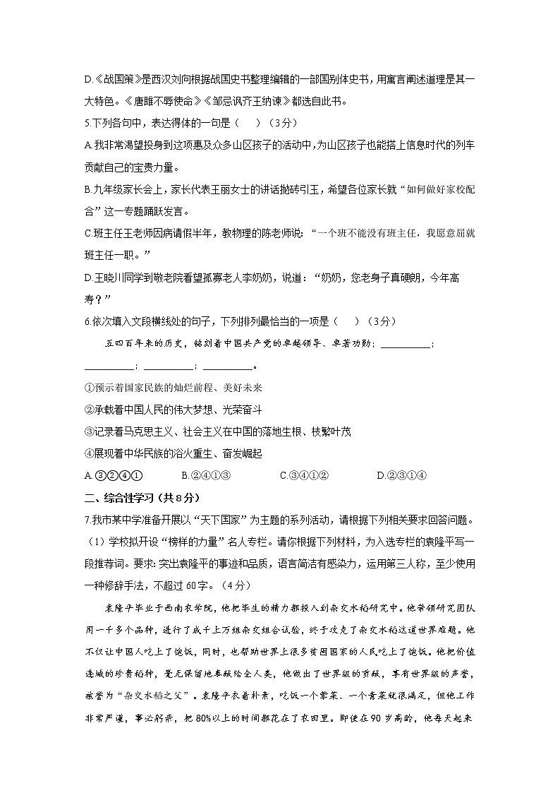 第四单元 A卷 基础夯实—2021-2022学年人教部编版八年级下册语文单元测试AB卷第2页