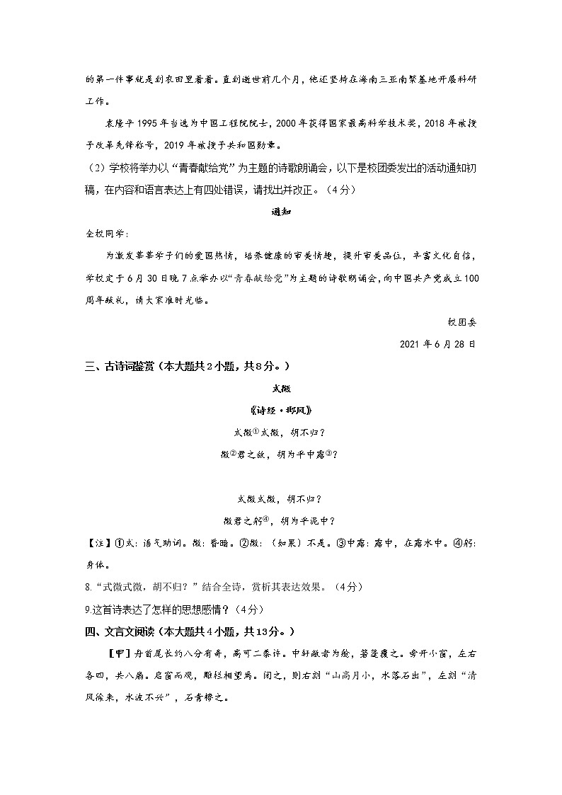 第四单元 A卷 基础夯实—2021-2022学年人教部编版八年级下册语文单元测试AB卷第3页