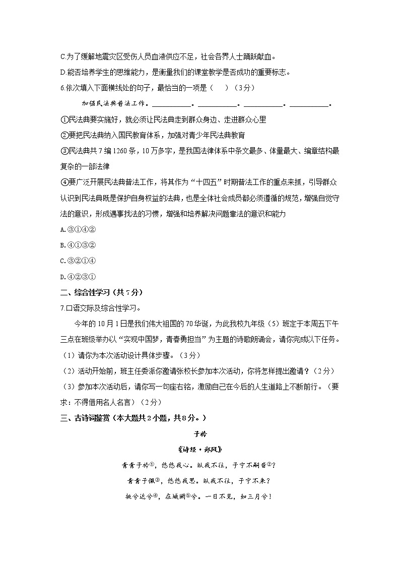 第四单元 B卷 能力提升—2021-2022学年人教部编版八年级下册语文单元测试AB卷第2页
