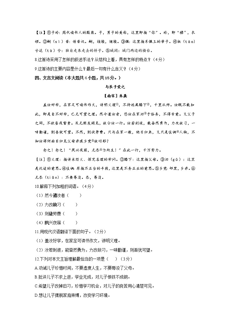 第四单元 B卷 能力提升—2021-2022学年人教部编版八年级下册语文单元测试AB卷第3页