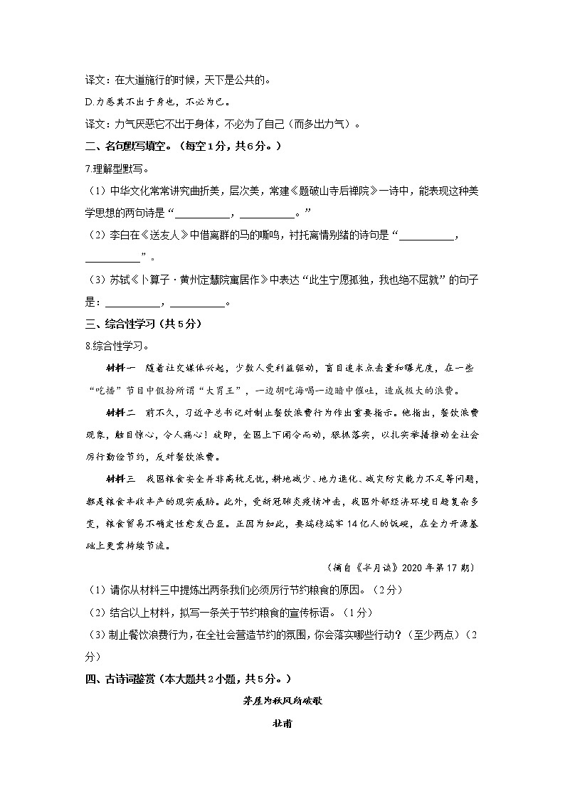 第六单元 B卷 能力提升—2021-2022学年人教部编版八年级下册语文单元测试AB卷第2页