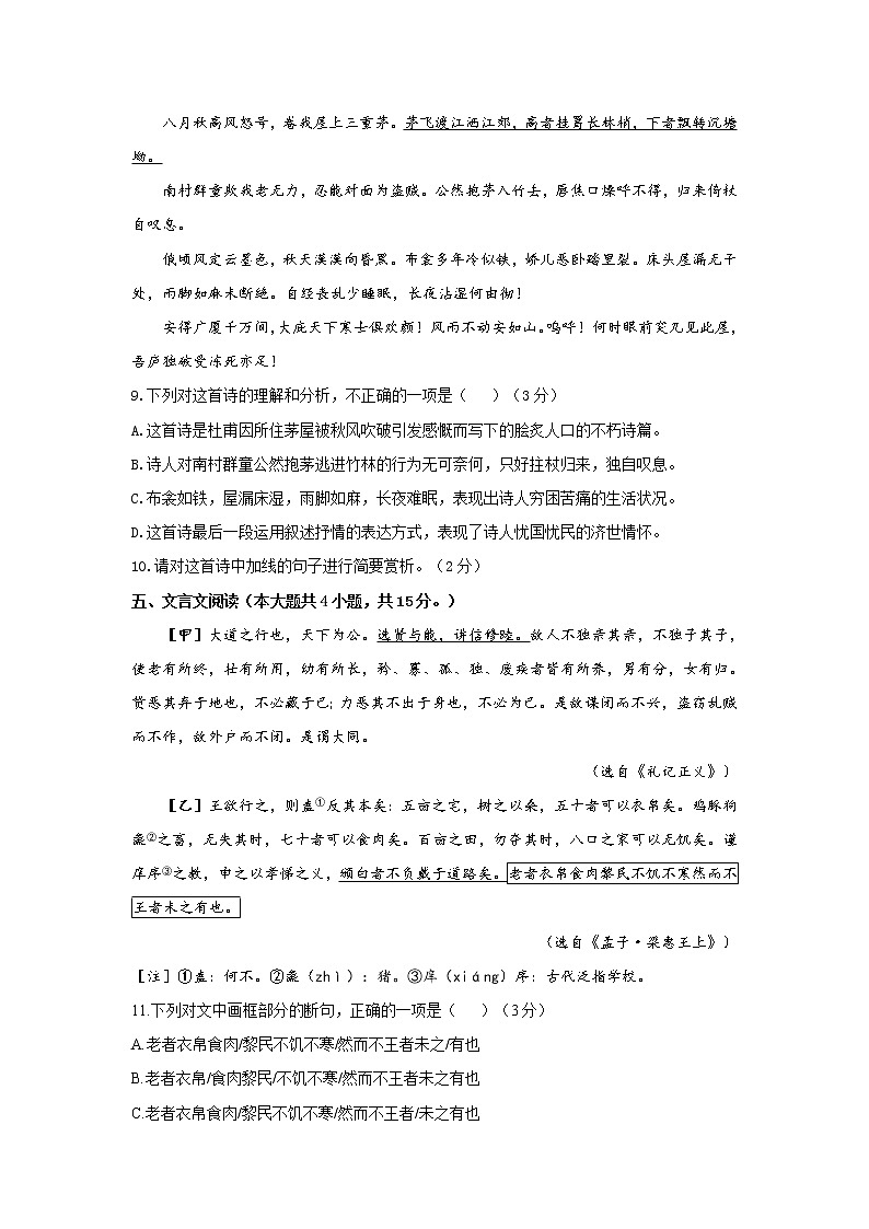 第六单元 B卷 能力提升—2021-2022学年人教部编版八年级下册语文单元测试AB卷第3页