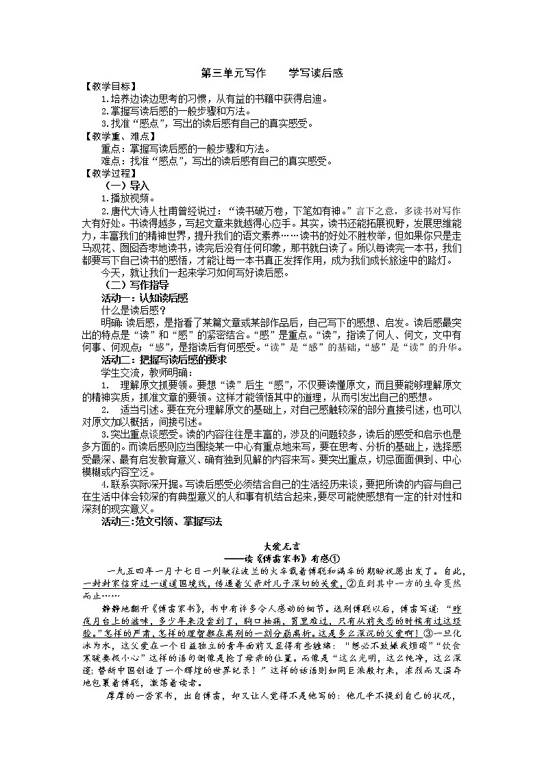 第三单元写作：学写读后感课件+教学设计01