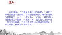 语文八年级下册写作 学写读后感教学课件ppt