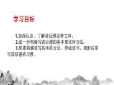 第三单元写作：学写读后感课件+教学设计