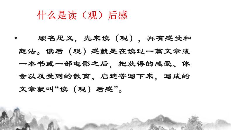第三单元写作：学写读后感课件+教学设计04