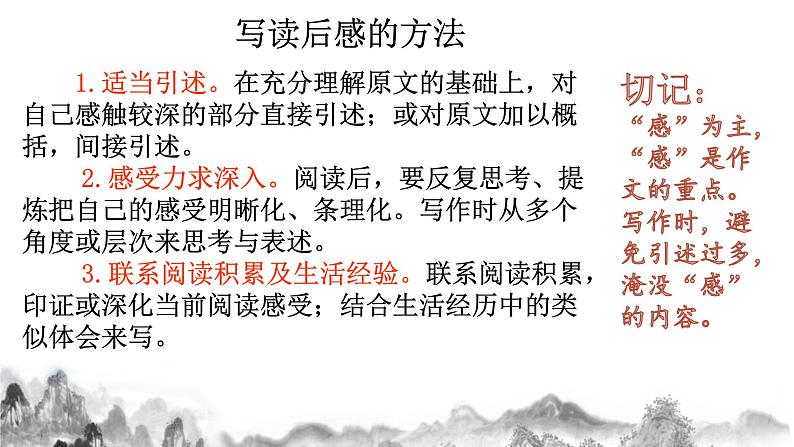 第三单元写作：学写读后感课件+教学设计06