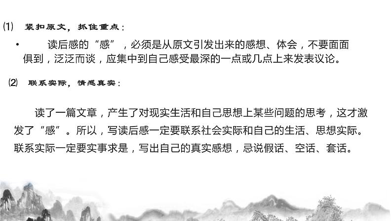 第三单元写作：学写读后感课件+教学设计07