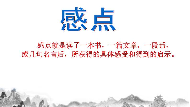 第三单元写作：学写读后感课件+教学设计08