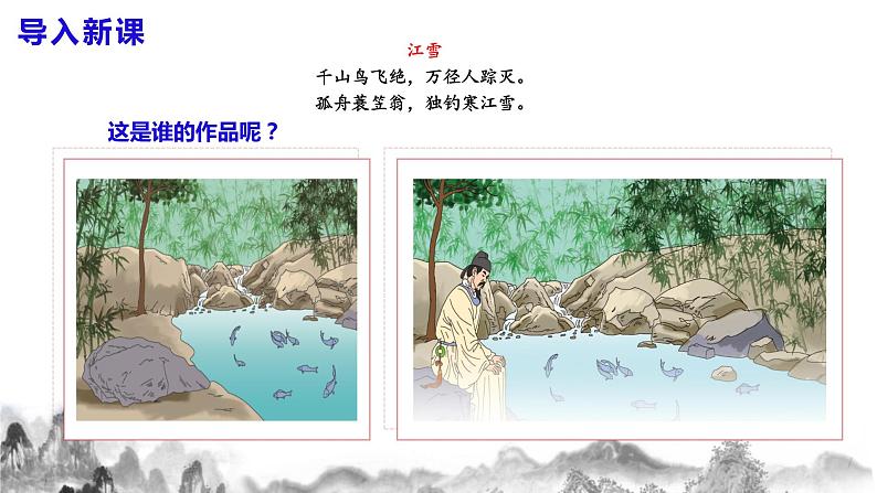 第10课《小石潭记》课件第3页