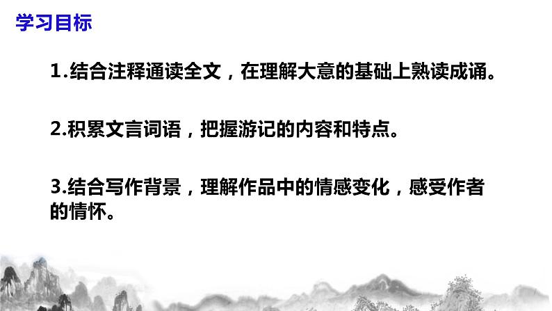 第10课《小石潭记》课件第4页