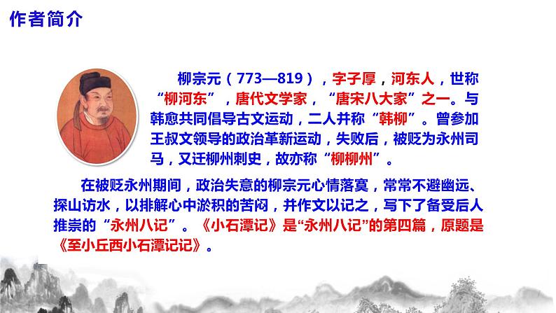 第10课《小石潭记》课件第5页