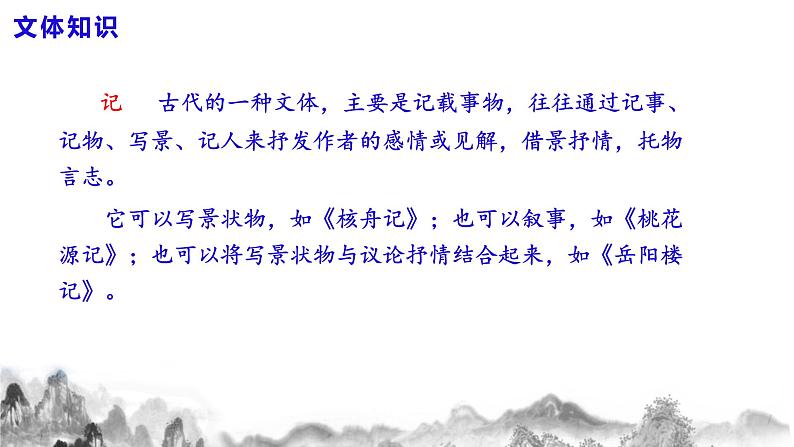 第10课《小石潭记》课件第7页