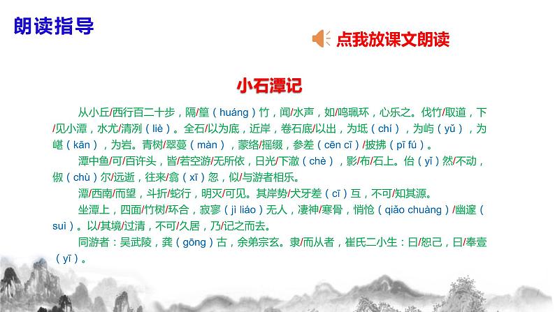 第10课《小石潭记》课件第8页