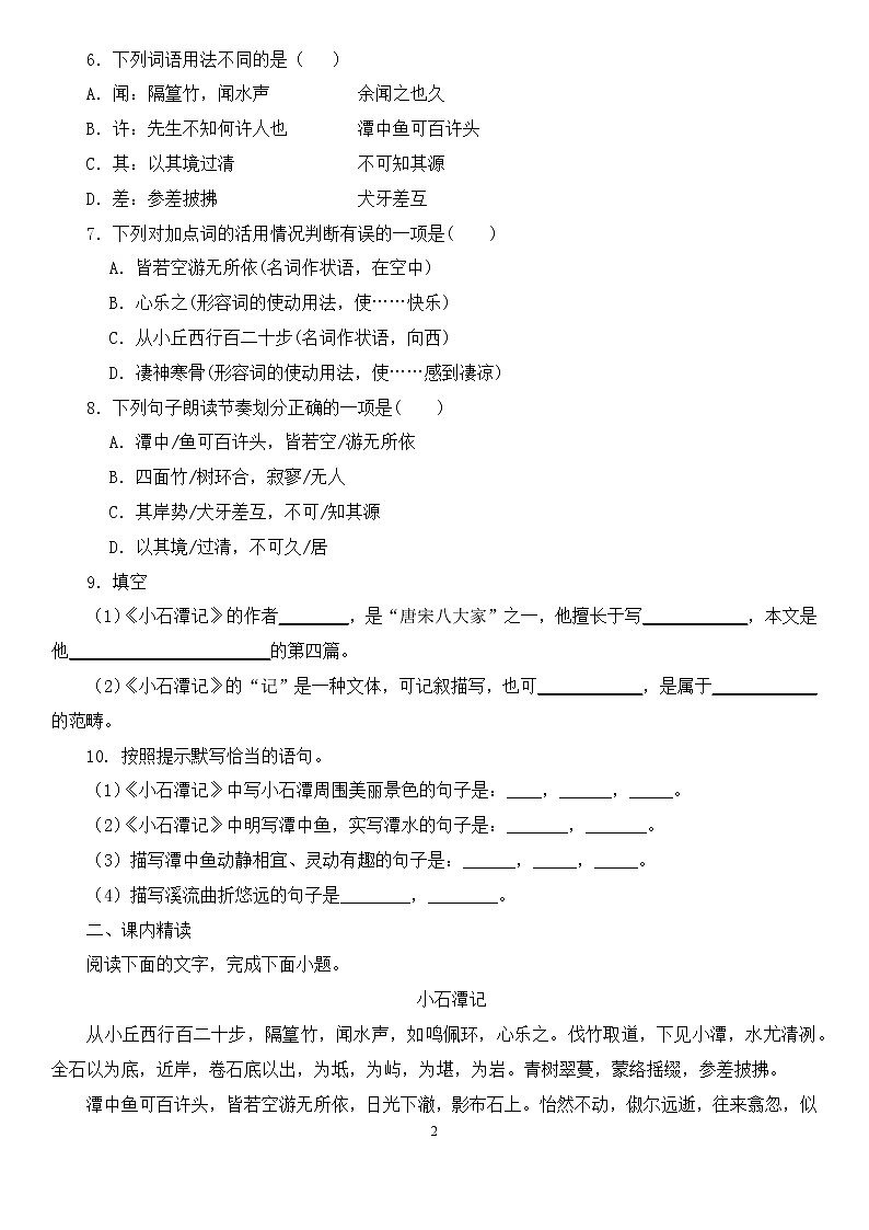 第10课《小石潭记》同步练习第2页